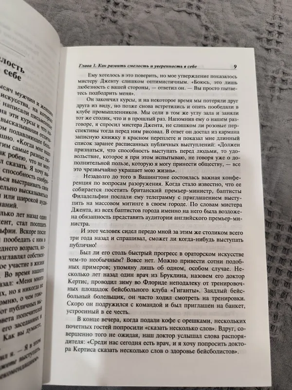 НОВАЯ книга по психологии Дэйл Карнеги — фото 3