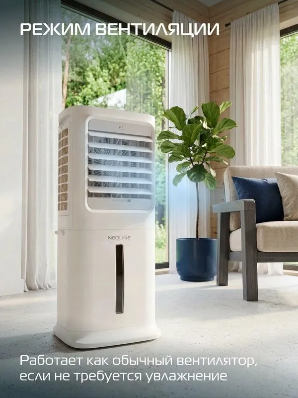 Охладитель воздуха NEOLINE FreshPlus NAC-10L FP
