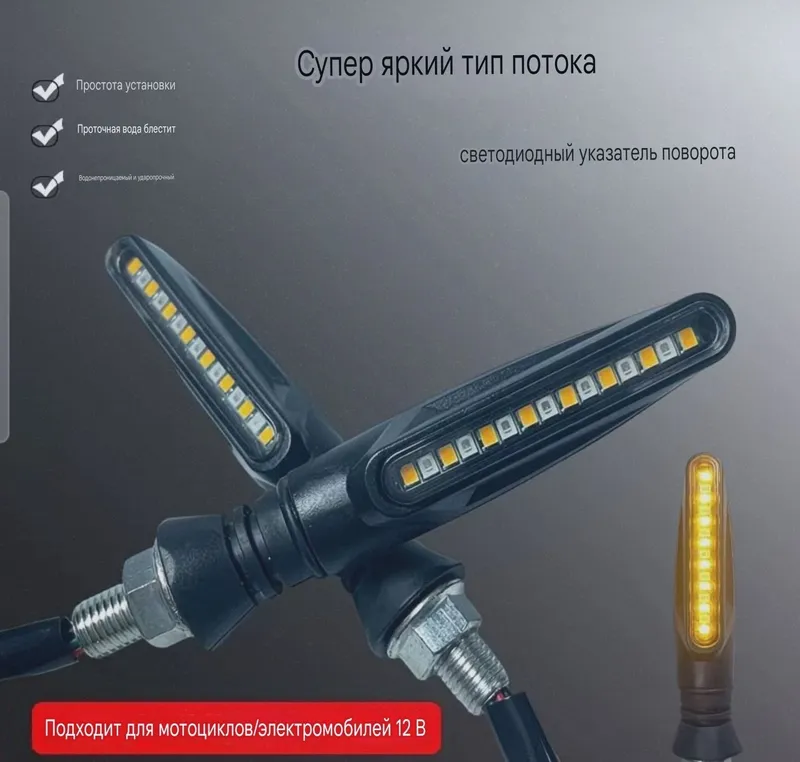 Moto va skuter uchun universal burilish chiroqlari 2