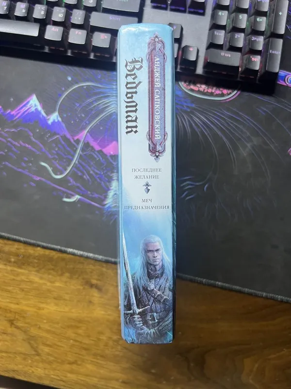 Книга Ведьмак две части 3 Книга Ведьмак две части 3