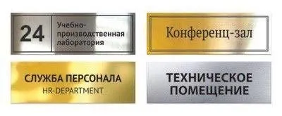 Таблички на стены и двери — фото 7