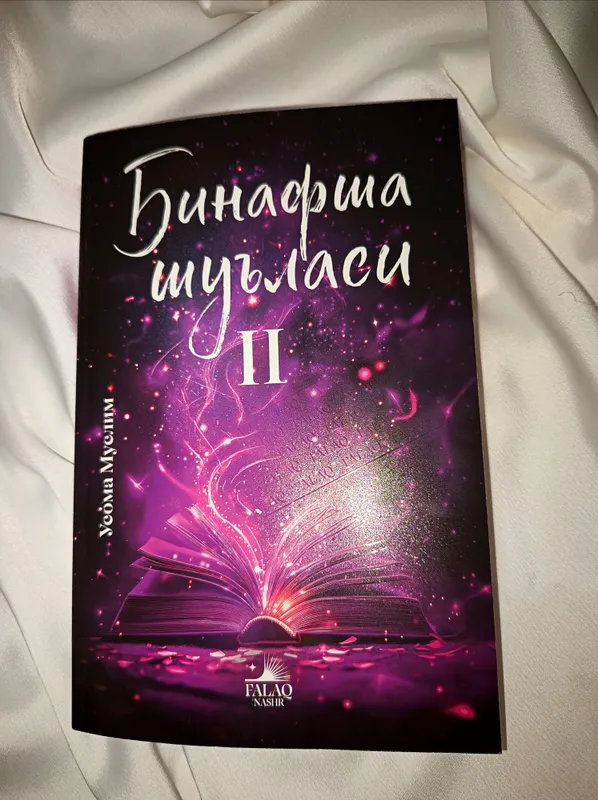 Binafsha shulasi kitobi 1-va 2-qismlar — фото 1 Binafsha shulasi kitobi 1-va 2-qismlar — фото 1