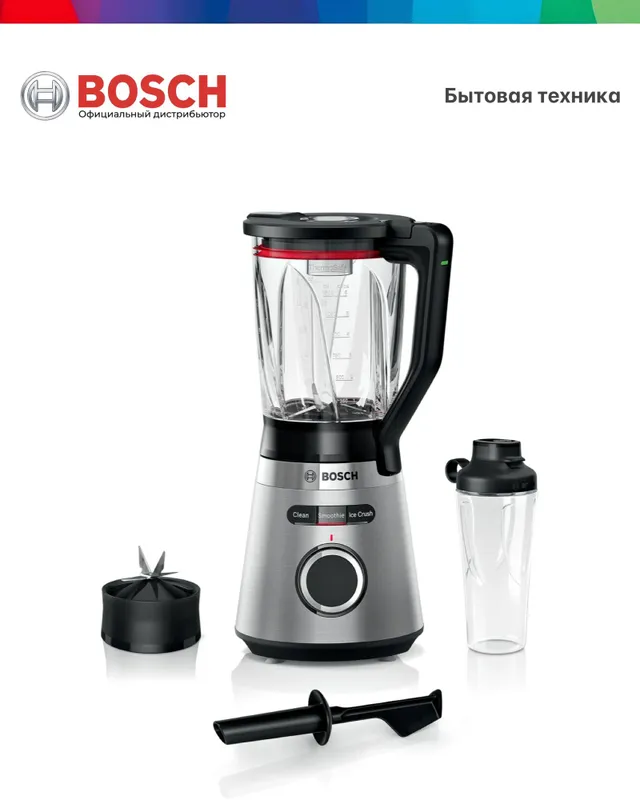 Стационарный блендер Bosch MMB6384M VitaPower 1200W (нержавеющая сталь)