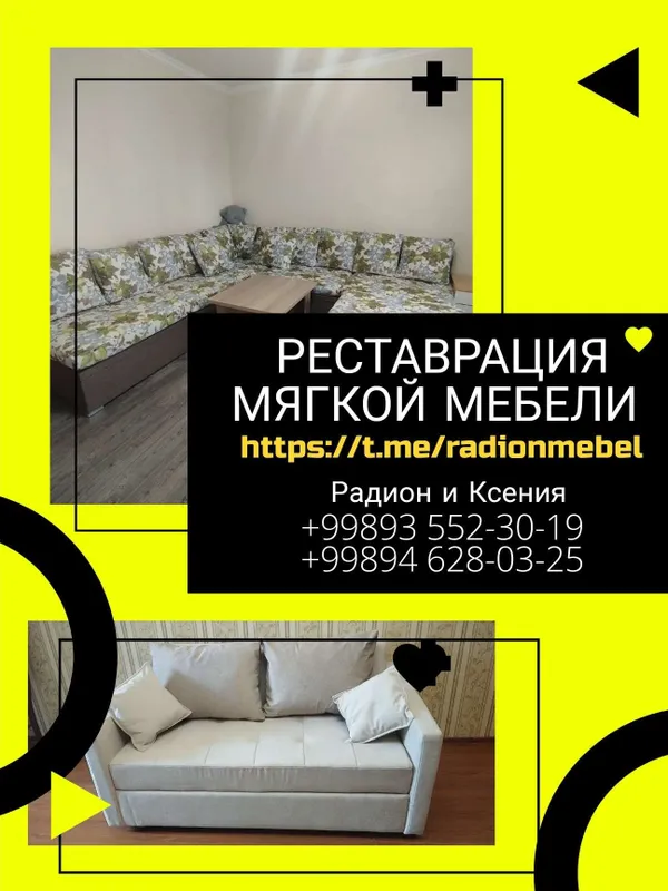 Реставрация мягкой мебели