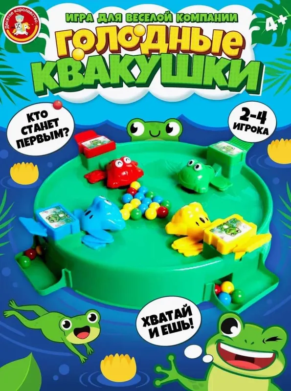 Игра настольная "Лягушки-попрыгушки"
