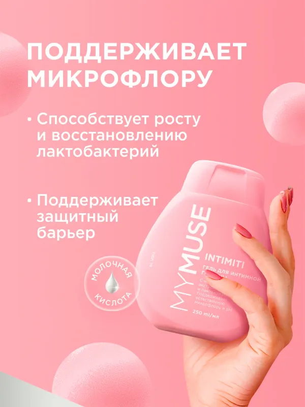 Sezgir teri uchun MYMUSE, 250 ml — фото 2