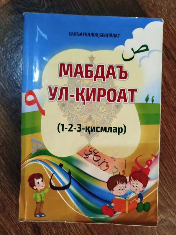 Mabdau ul- qiroat 1-2-3 qisimlari
