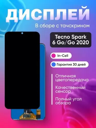Дисплей для Tecno Spark 6 Go в сборе с тачскрином 1 Дисплей для Tecno Spark 6 Go в сборе с тачскрином 1
