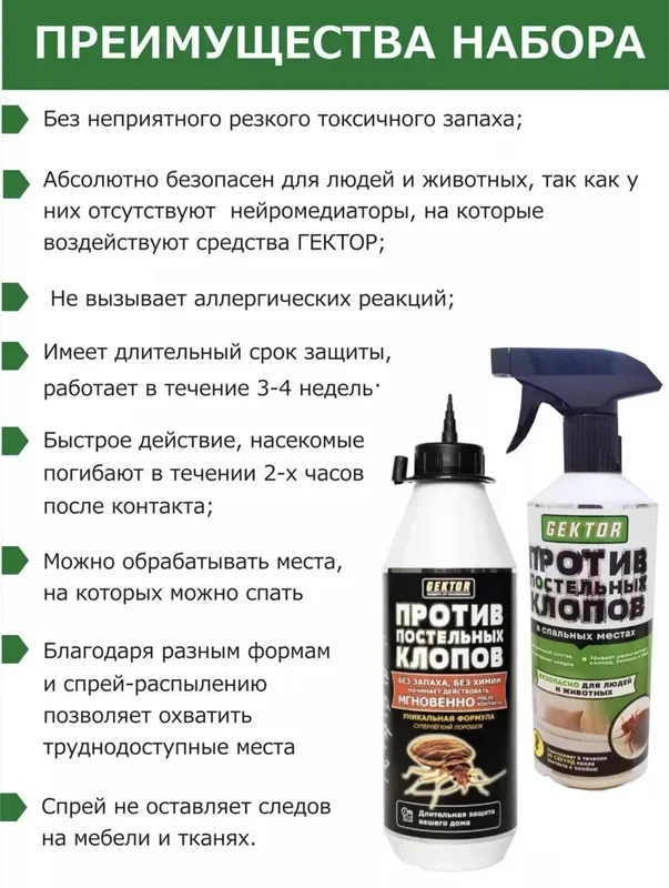 Набор от клопов Gektor порошок и Эко спрей Гектор от клопов,тараканов — фото 1 Набор от клопов Gektor порошок и Эко спрей Гектор от клопов,тараканов — фото 1