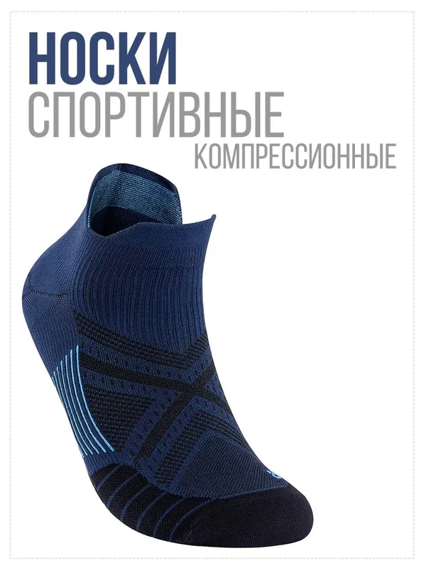 Спортивные компрессионные носки