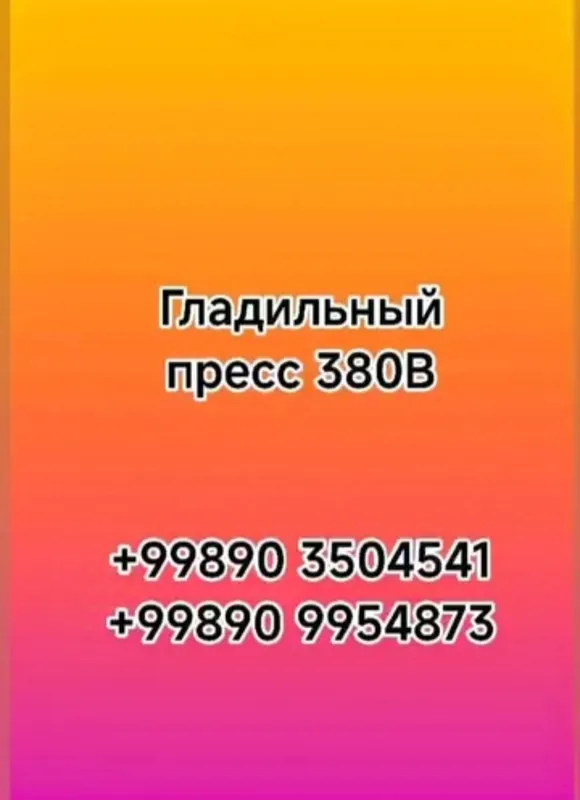 Промышленный гладильный пресс на 380В 2 Промышленный гладильный пресс на 380В 2