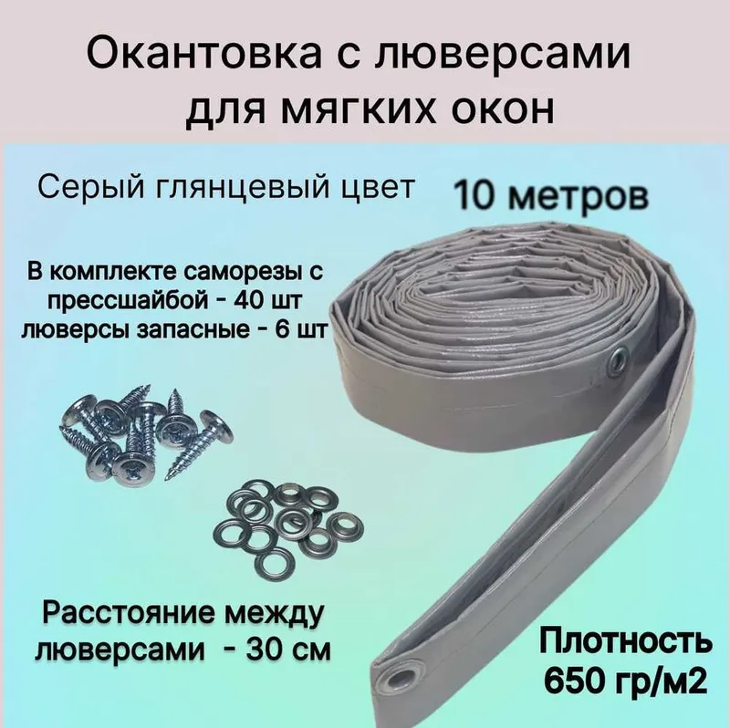 Укрепление кромки и монтаж крепежа для гибких ПВХ-полотен и тентов 1 Укрепление кромки и монтаж крепежа для гибких ПВХ-полотен и тентов 1