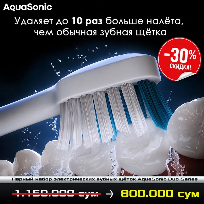 Скидка на парный набор электрических зубных щеток от AquaSonic — фото 2