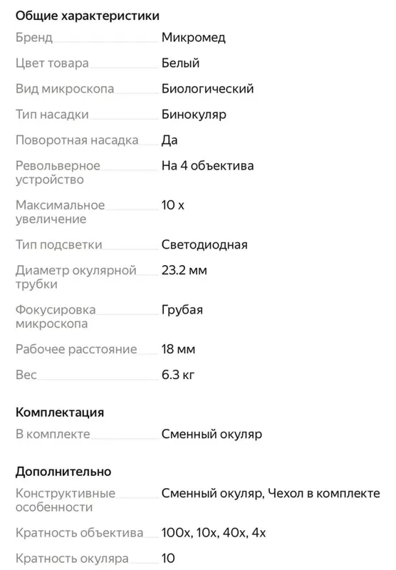 Микроскоп Микромед 1 — фото 3