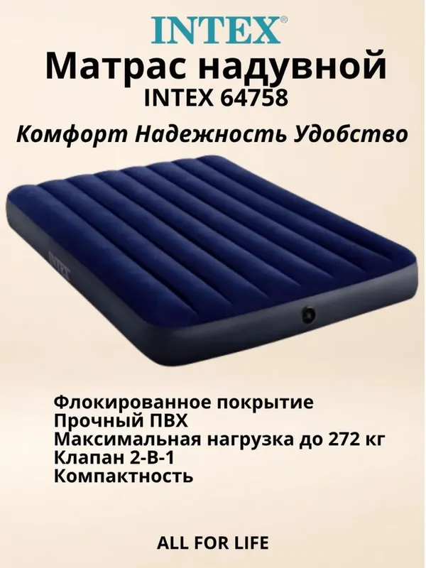 Надувной матрас INTEX Dura-Beam Standard 137×191×25 см 3