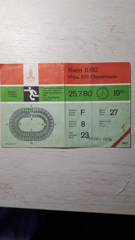 Продам билет Олимпиады 1980 года