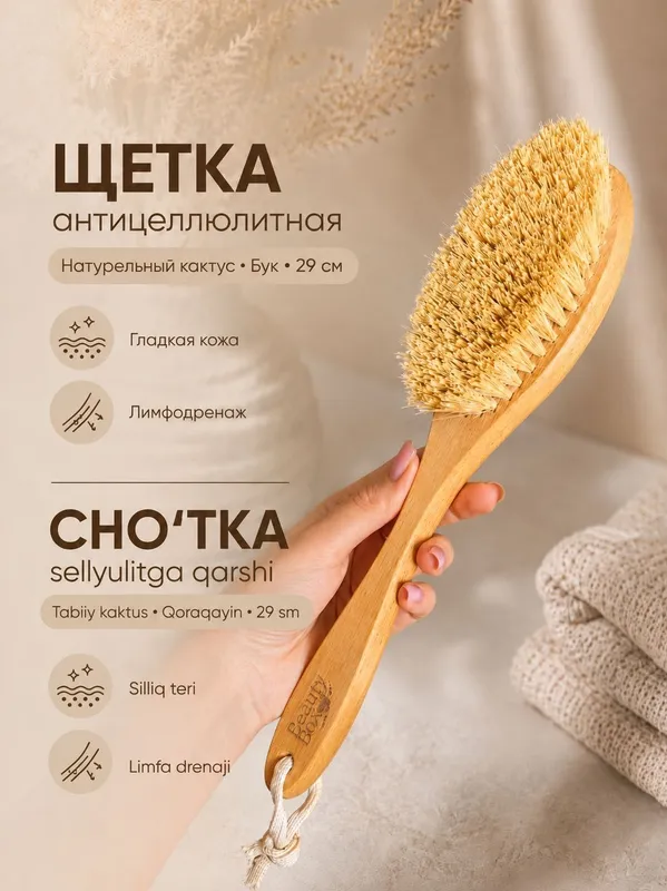 Щетки антицеллюлитные оптом и в розницу 3
