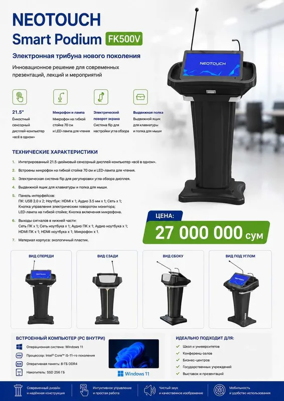 NEOTOUCH Умный Электронная трибуна FK500V со встроенным компьютером — фото 3