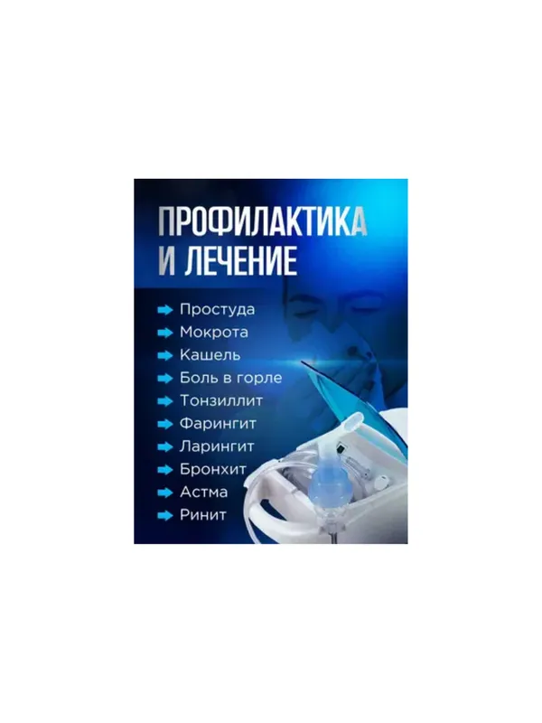 Ингалятор небулайзер MEDCO Ингалятор небулайзер MEDCO