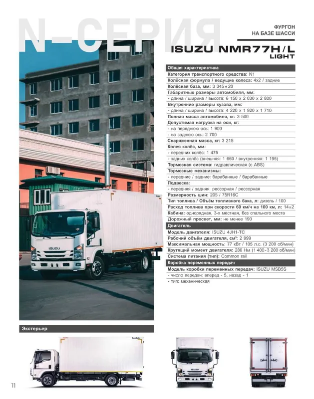 ISUZU NMR77H Avtofurgon (yopiq metall) Muddatli to'lov 18 oygacha — фото 1