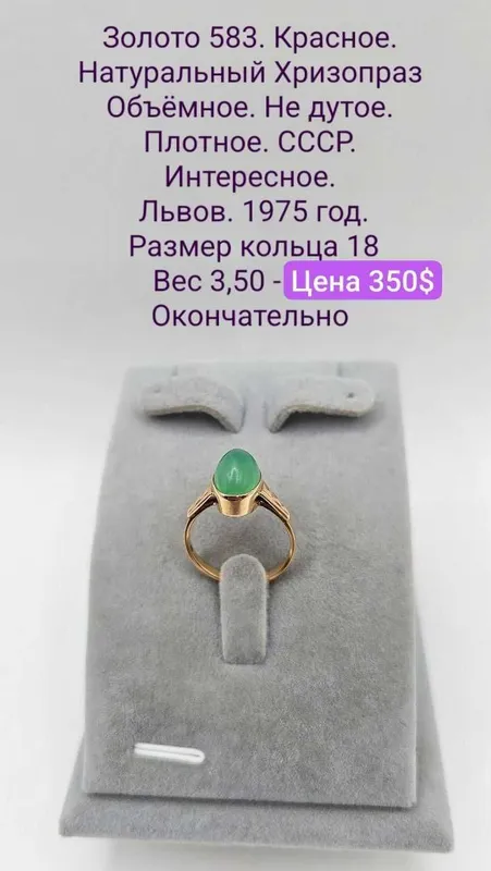 Золотые изделия СССР — фото 3