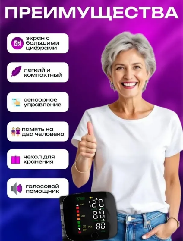 Тонометр автоматический на запястье, русская озвучка — фото 3