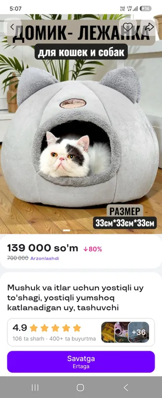 для кошек для кошек