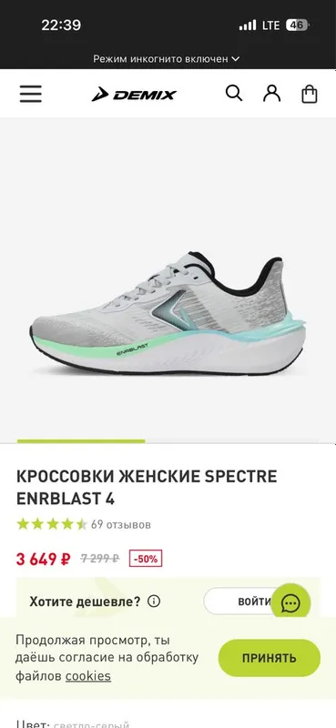 Кроссовки Demix Spectre Enrblast 4