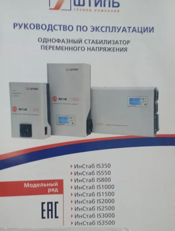 Инверторный стабилизатор российского производства Штиль ИнСтаб IS550 — фото 1