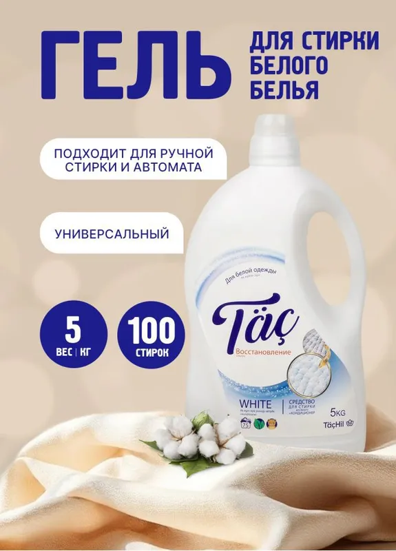 Taç Hil Color {Tiklanish} kir yuvush geli