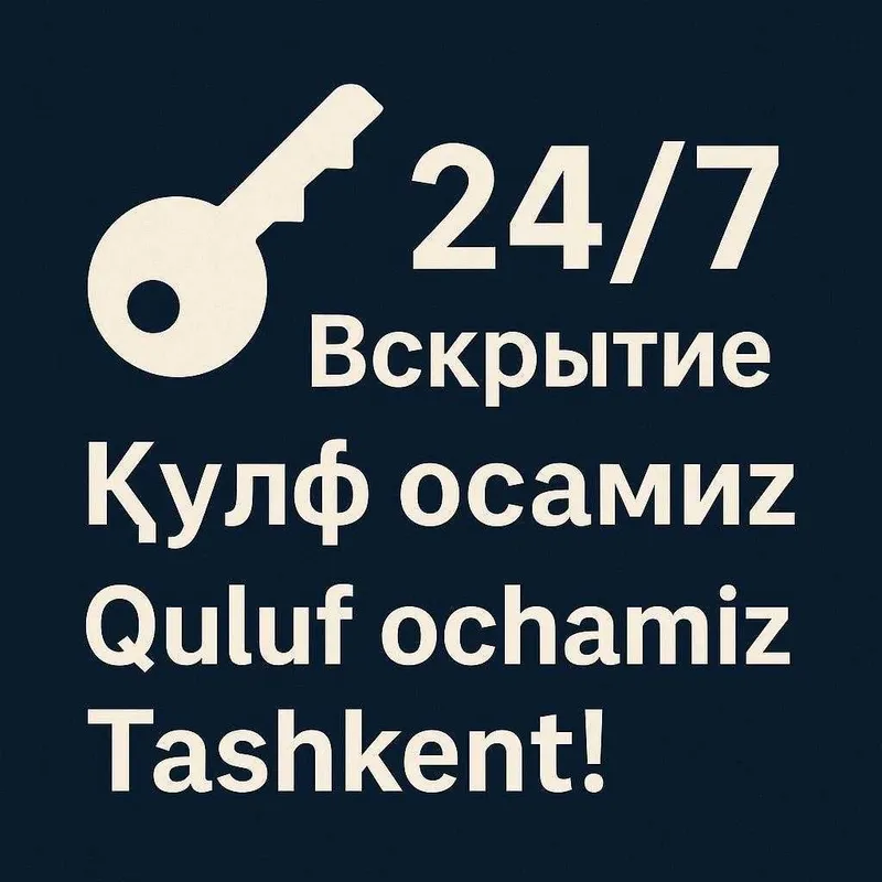 Вскрытия замков услуга Қулуф очиш хизмати Quluf ochish 24/7 — фото 1