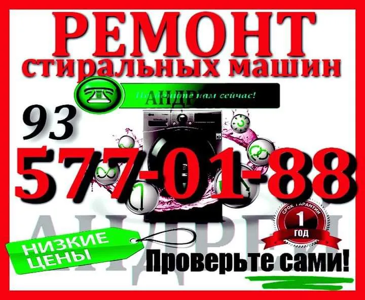 ремонт и установка стиральных машин автомат