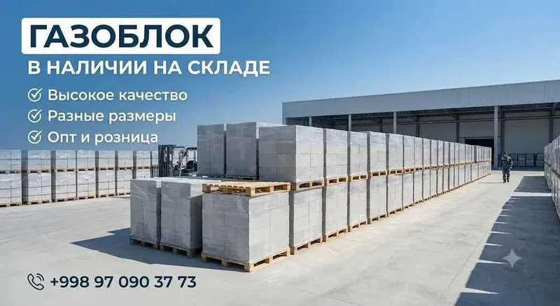 Газоблок для строительства Gazablok Газаблок 1 Газоблок для строительства Gazablok Газаблок 1