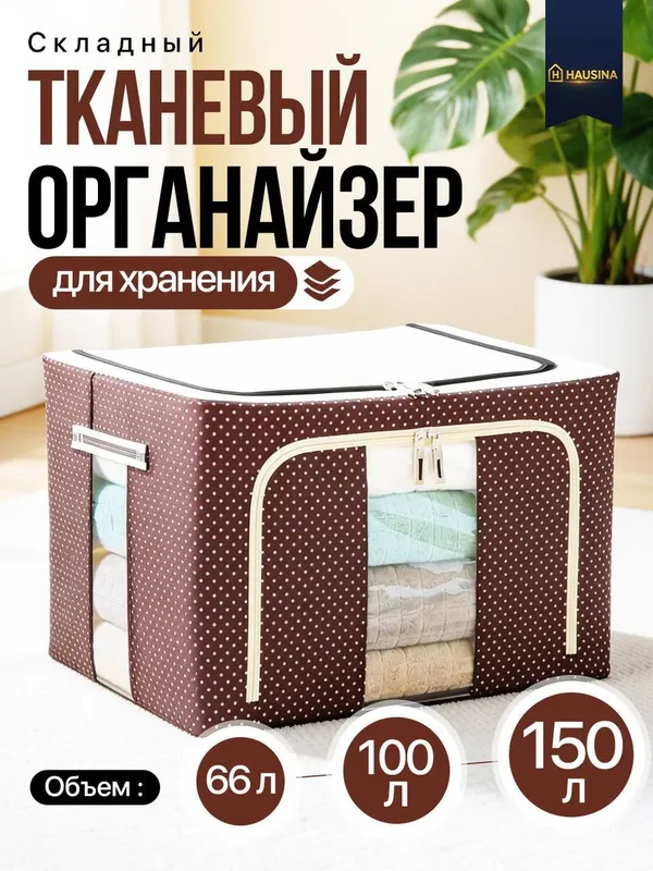 Органайзер 4 Органайзер 4
