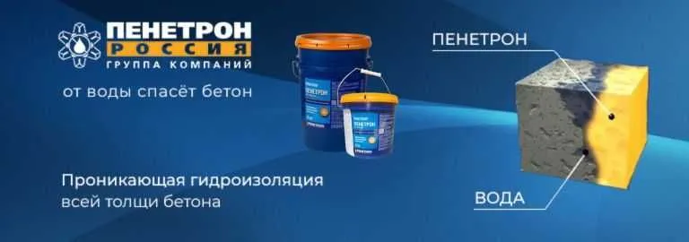 Пенетрон (Penetron) для проникающая гидроизоляция бетонных поверхности — фото 6