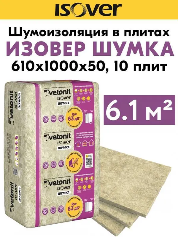 Шумоизоляция, Шумка, ISOVER VETONIT, — фото 2