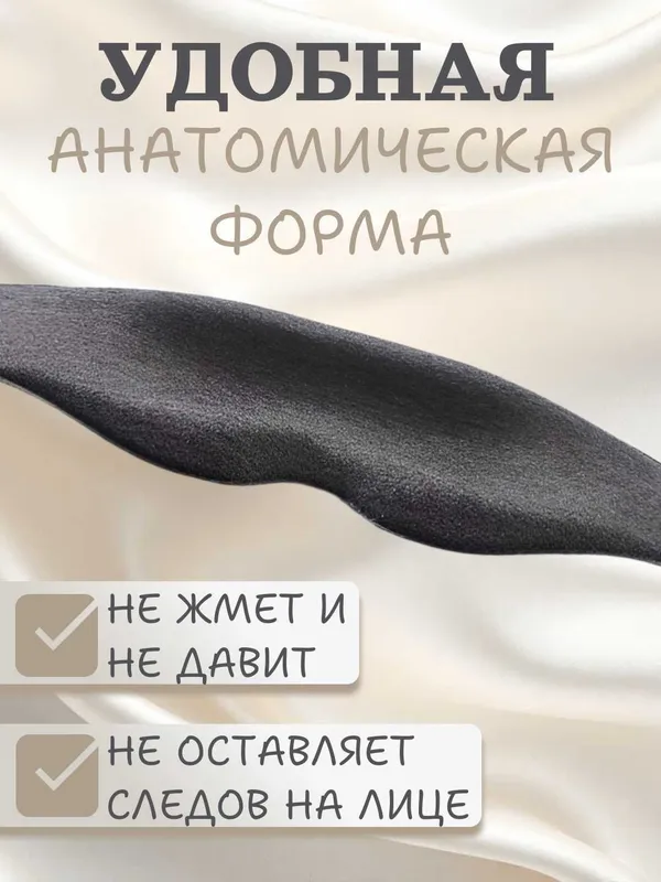 Маска для сна 3D с эффектом памяти, 99% затемнение, дышащая, 3 цвета — фото 4