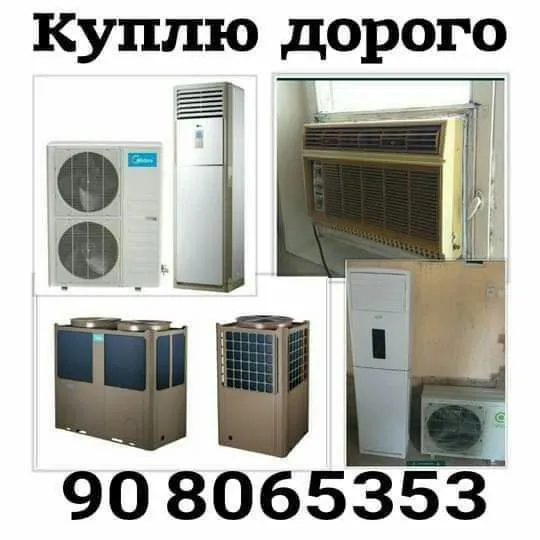 куплю б у холодильник кондиционер — фото 3
