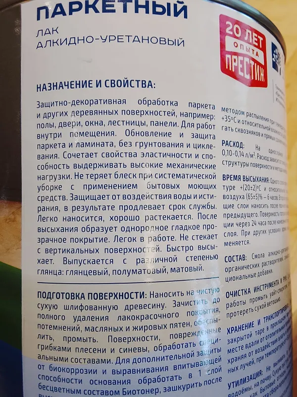 Лак престиж полумат для паркета 4 Лак престиж полумат для паркета 4