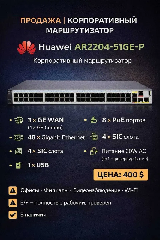 Huawei AR2204-51GE-P Korporativ marshrutizator Huawei AR2204-51GE-P Korporativ marshrutizator