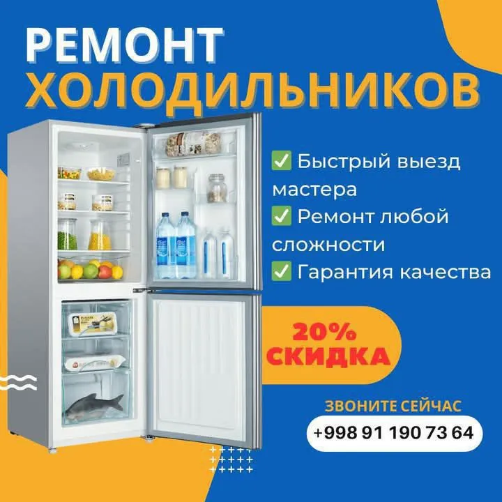 ремонт холодильников любой марки — фото 2