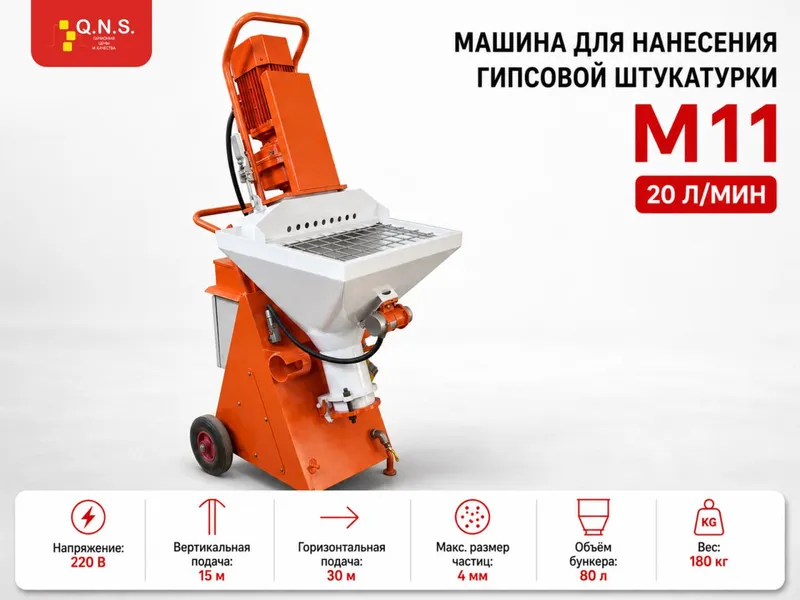Машина для распыления Гипса М-11