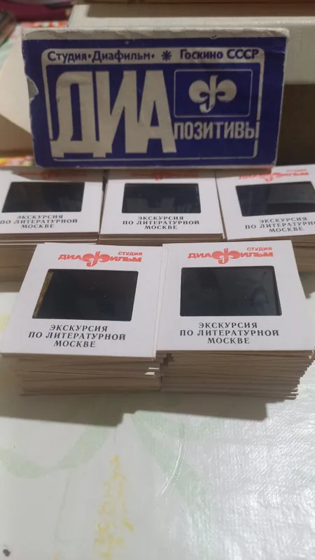 Диапозитивы 1986 года выпуска