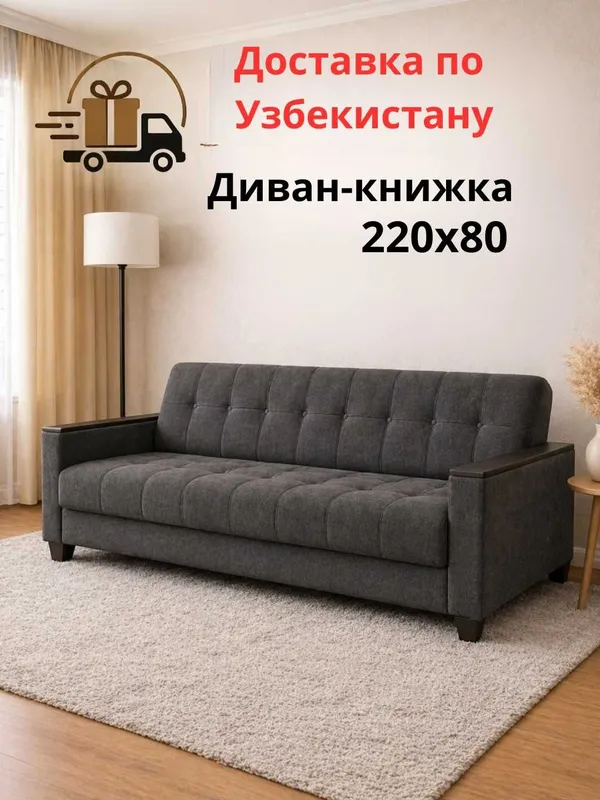 Mustahkamlangan karkasli kitob-divan. O‘z seximiz. O‘zbekiston bo‘ylab yetkazib berish 2 Mustahkamlangan karkasli kitob-divan. O‘z seximiz. O‘zbekiston bo‘ylab yetkazib berish 2