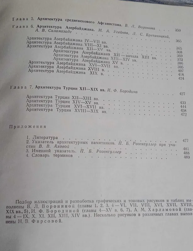 Книга Всемирная история архитектуры — фото 1