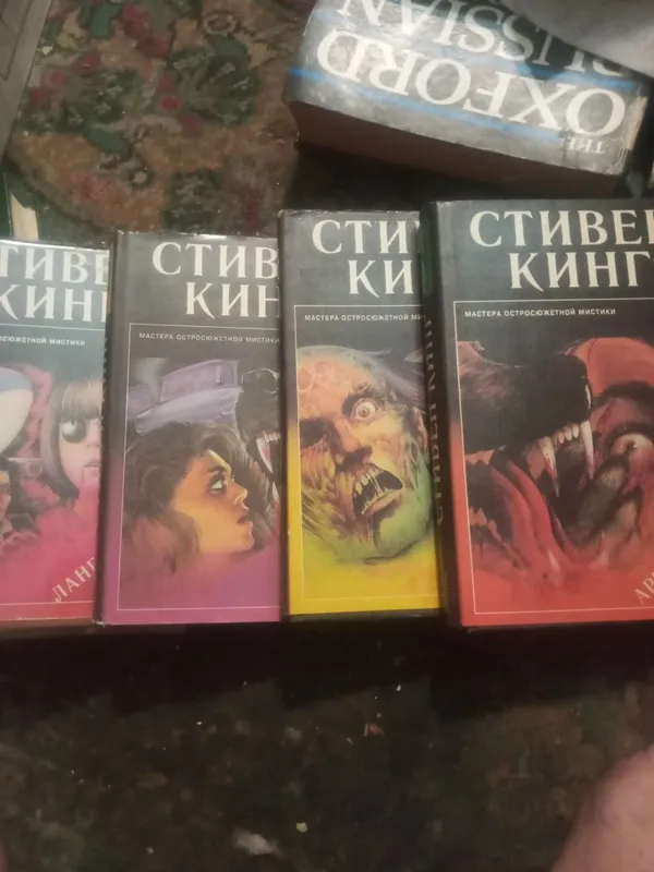 Стивен Кинг. Мистические произведения 4 Стивен Кинг. Мистические произведения 4