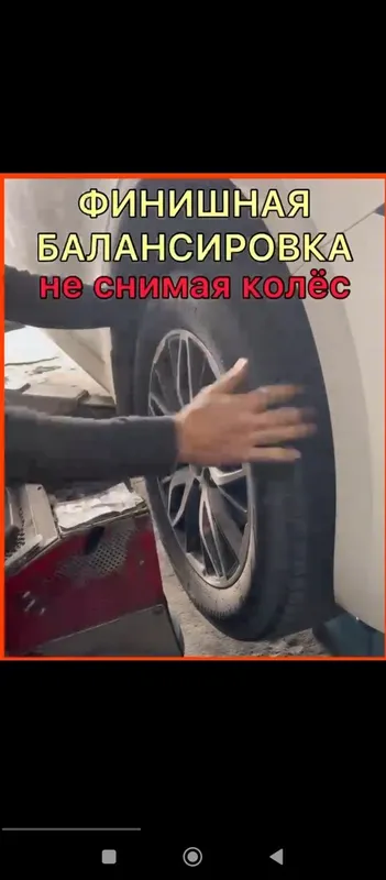 Финишная балансировка Саша — фото 2