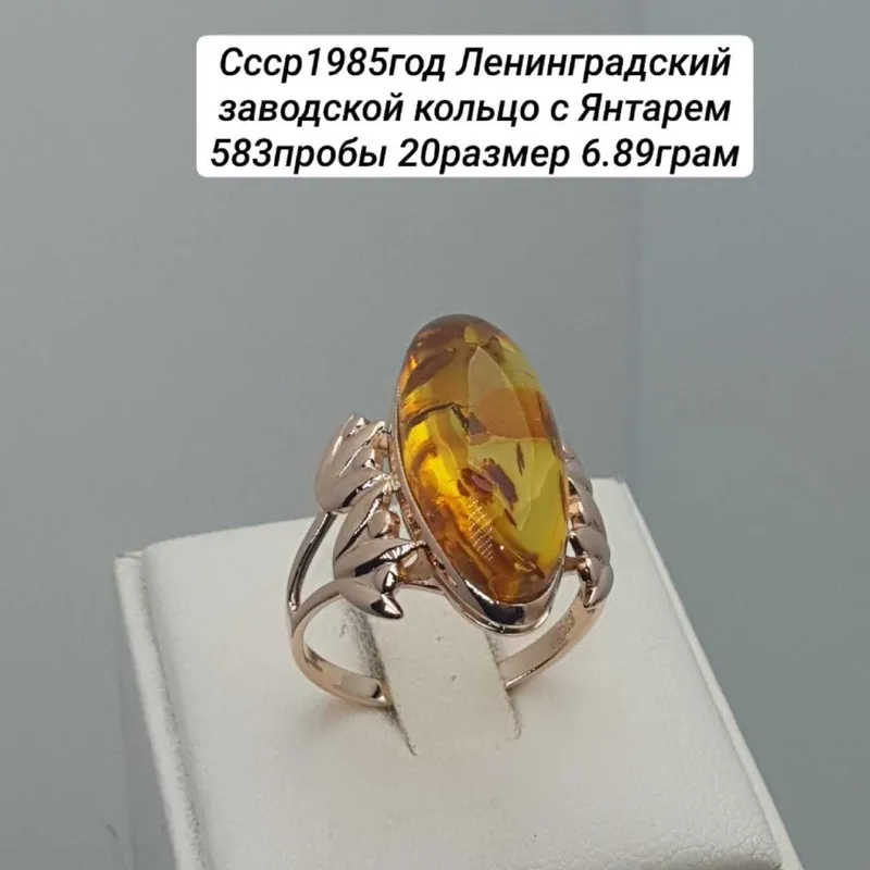 Золотые серьги с янтарём. СССР. Кольцо с янтарём. СССР