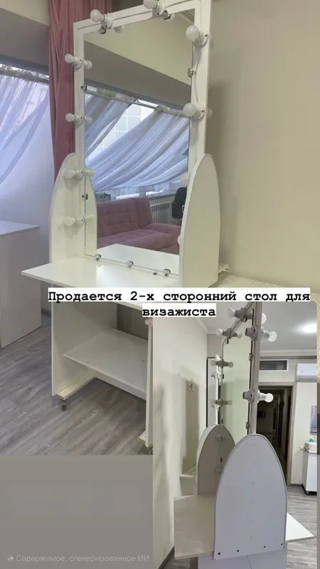 Продаётся 2-х сторонный стол для визажиста Продаётся 2-х сторонный стол для визажиста
