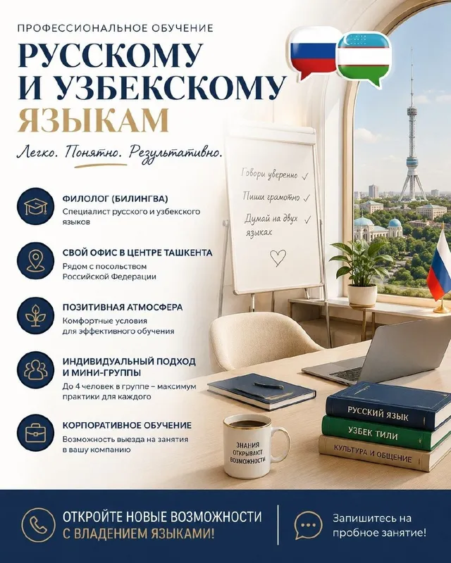 Репетитор Узбекского язык онлайна
